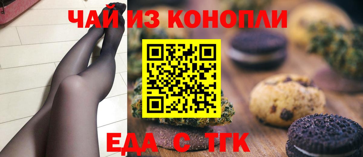 Сергиев Посад  Печенье с ТГК конопля  Вход с VPN 