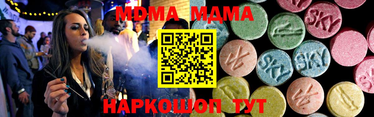 МДМА молли  Вход с VPN  Сергиев Посад  MDMA молли 