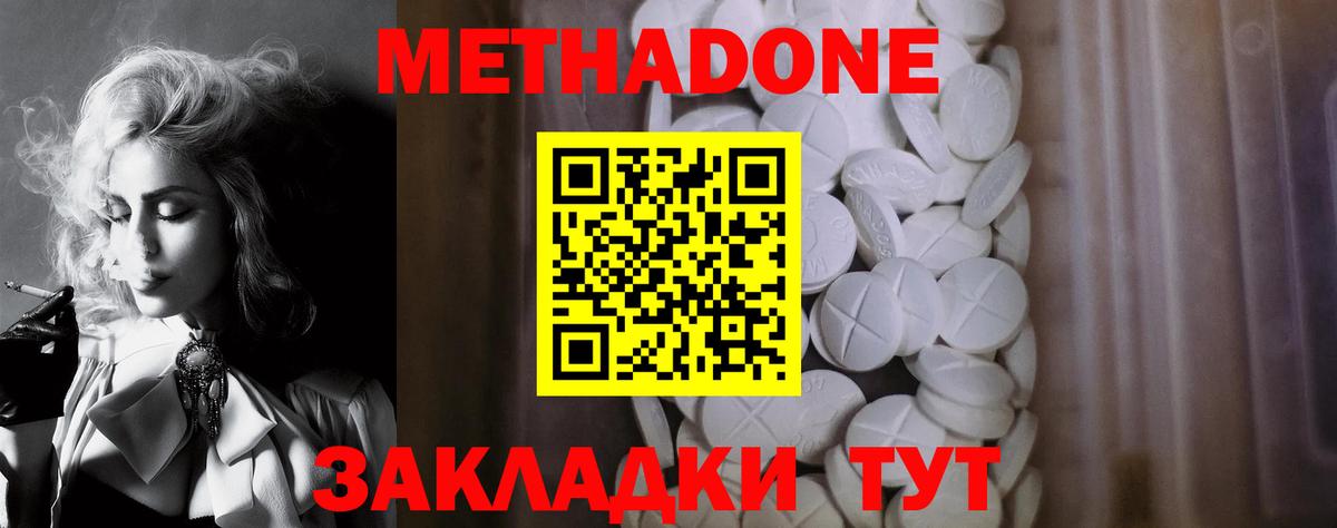 Сергиев Посад  МЕТАДОН белоснежный  Вход с VPN  МЕТАДОН methadone 