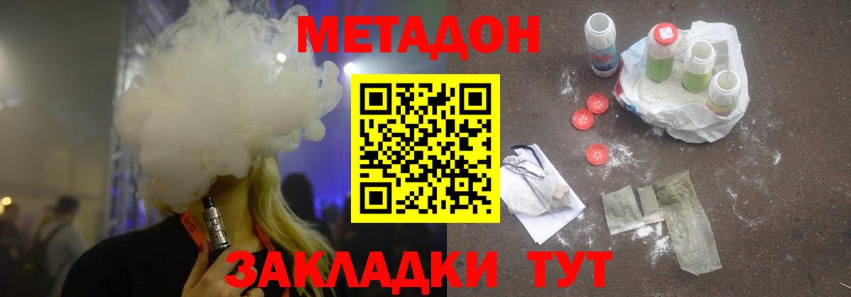 МЕТАДОН VHQ Сергиев Посад