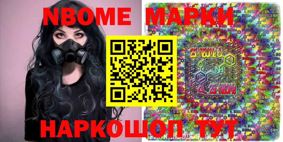 Марки NBOMe 1,5мг Сергиев Посад